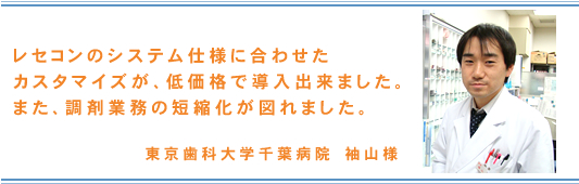 ���Z�R���̃V�X�e���d�l�ɍ��킹���J�X�^�}�C�Y���A�ቿ�i�œ����o���܂����B�܂��A���܋Ɩ��̒Z�k�����}��܂����B